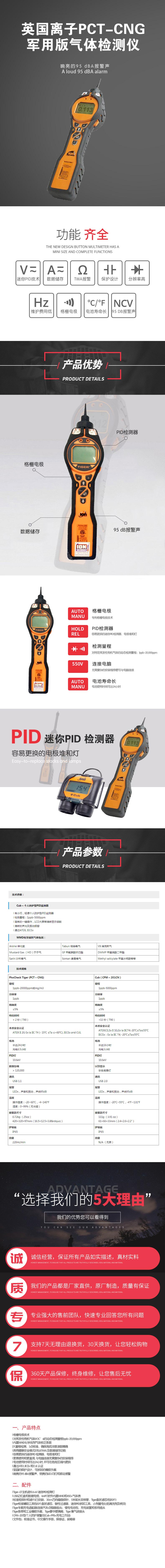 英國(guó)離子PCT-CNG軍用版氣體檢測(cè)儀.jpg